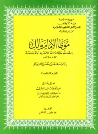 Image of Muwatha Imam Malik